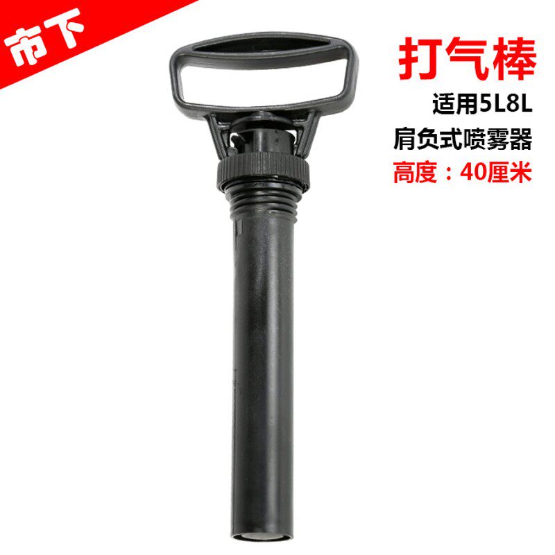 市下牌5升8升肩负式喷雾器配件5L8L喷雾器加压打气筒喷雾器打气棒