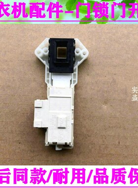 LG洗衣机电子门锁门开关延时开关WD-N12435D/N12430D/T12410D门锁