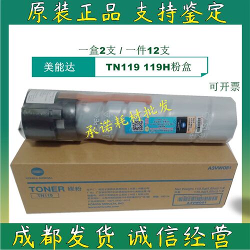 原装 柯尼卡美能达TN119 碳粉BH206 226 246 205i 225i 粉盒 墨粉