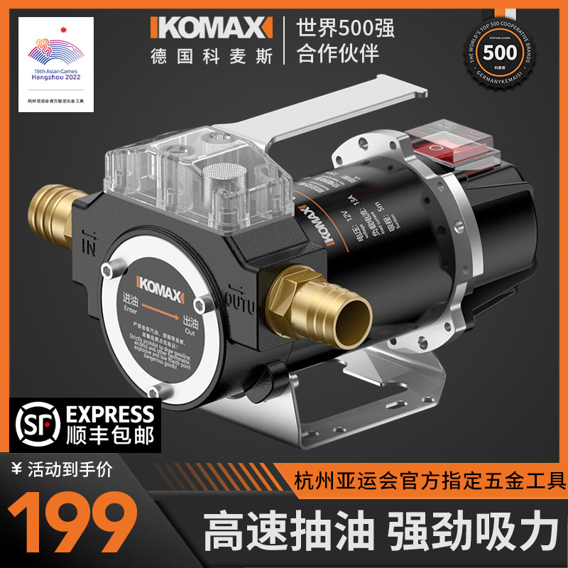 科麦斯电动抽油抽水泵12v24v220v伏大功率柴油加油机吸油泵正反转