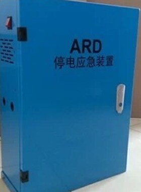电梯配件ARD停电应急装置 电梯应急装置 停电应急装置厂家直销