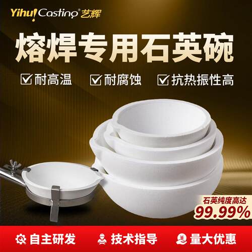 广东艺辉石英坩埚熔金碗2-200两可选电动工具配件
