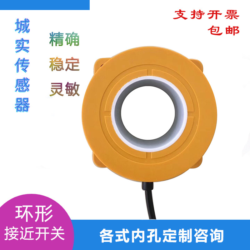 大型环形接近开关传感器 环形金属检测器螺丝刀铁针钢珠 内孔可选