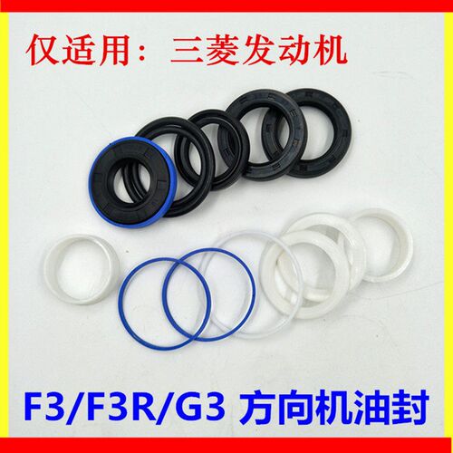 适用于比亚迪 F3F3R G3方向机修理包 方向机油封修包 密封胶圈