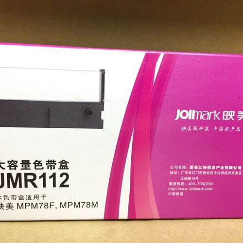 映美MP-190D/MP-200D/BW-200DU/CJ200DU/IM70/YJ原装色带架JMR112