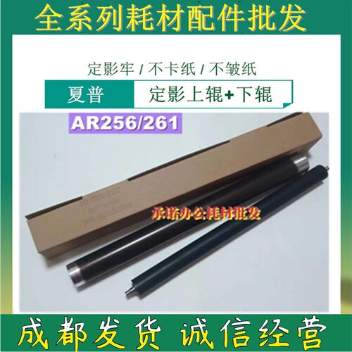 适用夏普 M261 M311 M312 M261N 2628 2608 3508 3108 定影上下棍