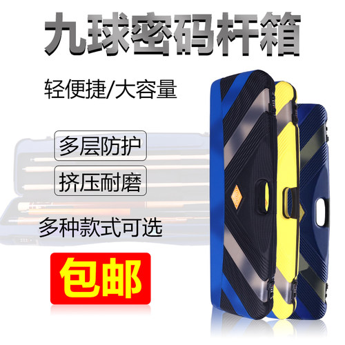 JF密码箱大头台球杆盒九球真皮1/2分体多槽外包九球杆桶杆盒包邮