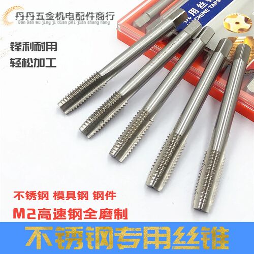 不锈钢专用M2高速钢全磨制机用丝锥攻头M2 3 4 5 6 8 10 12 14 16