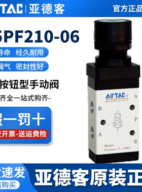 airtac亚德客机械阀M5PF110-06/210-08G平头按钮型手动阀气动阀