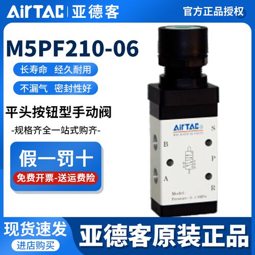 airtac亚德客机械阀M5PF110-06/210-08G平头按钮型手动阀气动阀