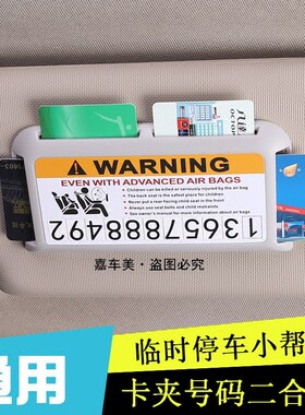汽车遮阳板ETC高速卡片夹插卡器车用卡夹车载卡槽多功能收纳用品