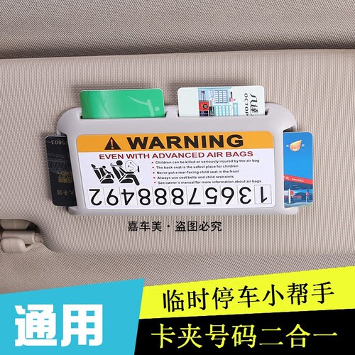 汽车遮阳板ETC高速卡片夹插卡器车用卡夹车载卡槽多功能收纳用品