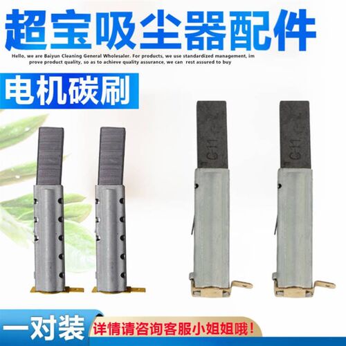 洁霸吸尘器马达碳刷配件碳刷AS30超宝吸水机CB30CB60-2电机碳芯