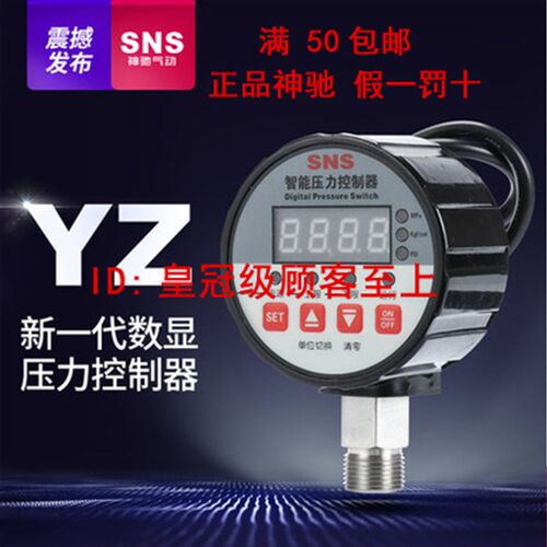 神驰SNS耐震真空数显远程485  YZ-S80 正负压数显压力开关控制器