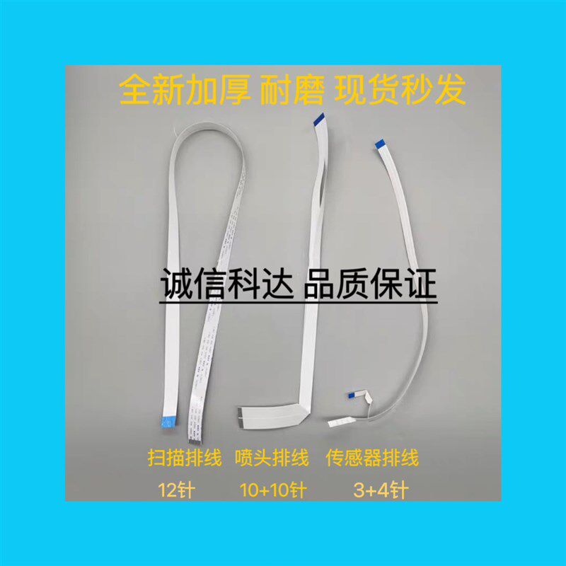 爱普生L360 L363 L365喷头排线 打印排线 扫描 传感器排线 头缆线