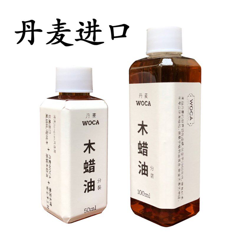 丹麦原装进口木蜡油护理透明环保橡木胡桃木樱桃木实木家具保养蜡