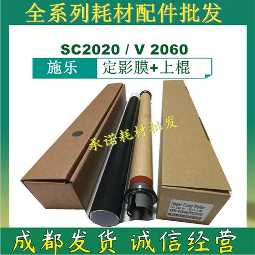 适用 施乐 AP 2560 3560 V 1060 2060 2065 3065 定影膜 上辊