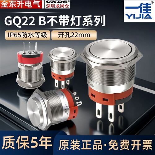 一佳金属按钮GQ22BF-11/ZN铜镀铬防水开关22mm电源点启动复位自锁
