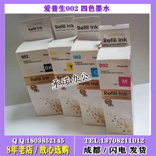 适用 爱普生 002 4167 4168 4169 6166 6168 6176 6178 6198 墨水