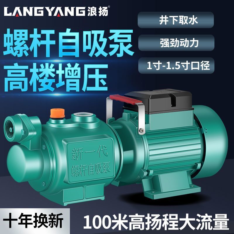 全自动家用220V自吸泵小型自来水螺杆增压泵抽水泵吸水井抽水机