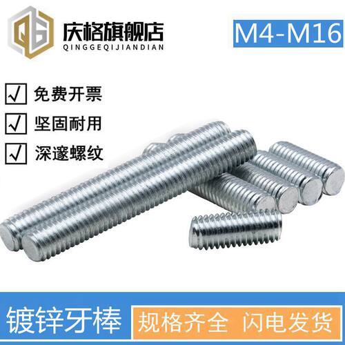 镀锌无头双头螺丝全牙螺杆螺丝通丝螺柱丝杆短牙条M3M16镀锌牙棒