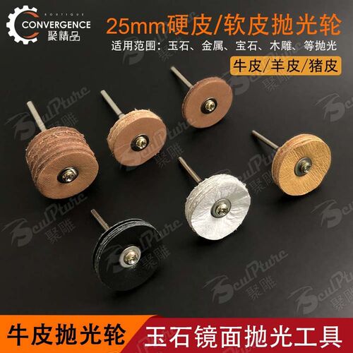 牛皮磨头玉石翡翠玛瑙琥珀抛光轮工具羊皮猪皮牛皮镜面抛光打磨头