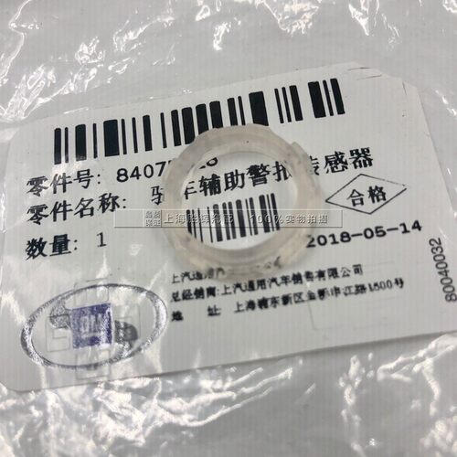 适用于别克全新君威全新君越倒车雷达密封圈电眼传感器密封垫全新