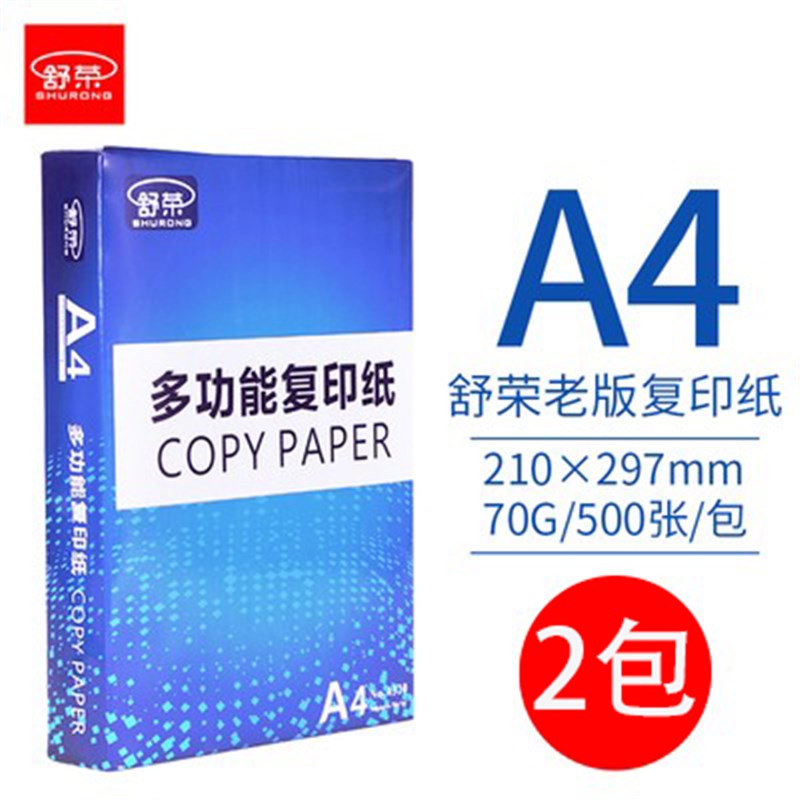 舒荣A4复印纸70g打印纸五包3包16k5包装a3纸500张b4打印办公纸b5图片