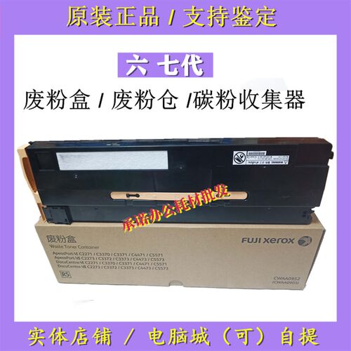 原装 施乐VI C2273废粉盒 VI C3372 C3373 C4473 C5573 废粉仓