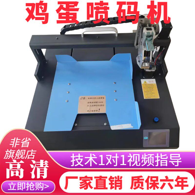 小型全自动鸡蛋打码机鸡蛋喷字喷码机打日期鸡蛋印字机logo打码器