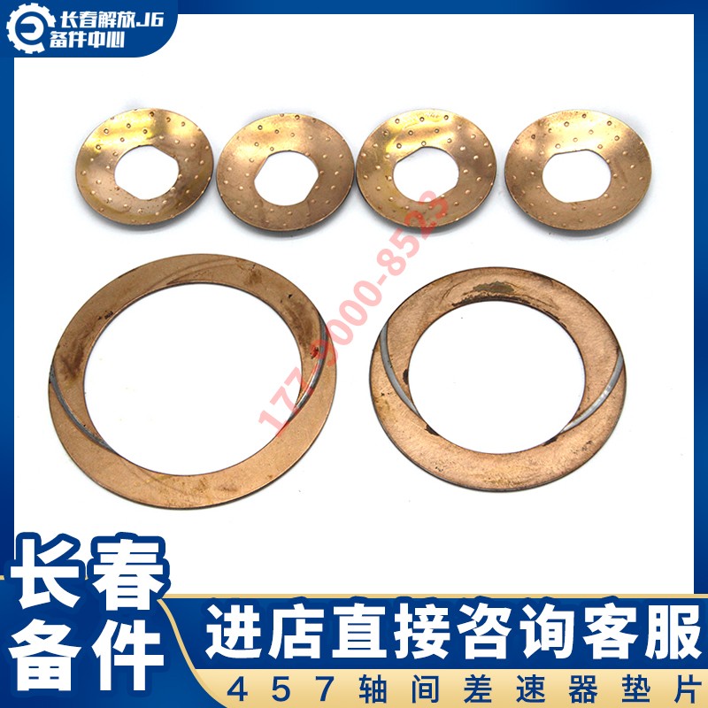 适用于一汽解放J6p jh6 457桥轴间差速器垫片中后桥防磨抗磨铜垫图片