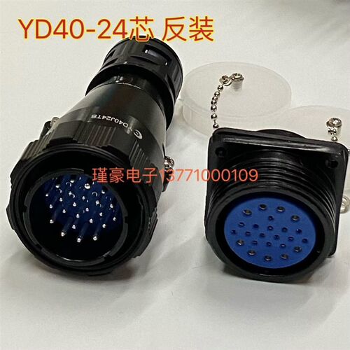 航空插电连接器YD40-24芯插头插座YD40J24TB YD40K24Z AD28.5PG21