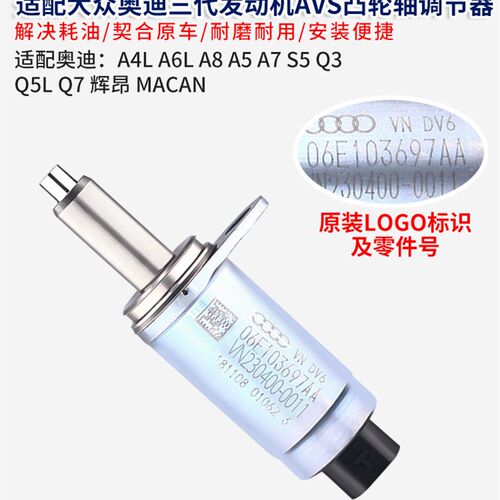 适配奥迪A4LA6LA8A7A5Q3Q5LQ7MACAN辉昂凸轮轴电磁阀控制阀调节器