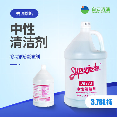洁霸中性清洁剂多功能除油去污 厨房家用大桶装白云JB-112