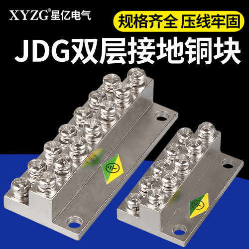 JDG接地线排铜排A/B/C/D型4/6/8/10/12/16/20位双层配电箱接地排