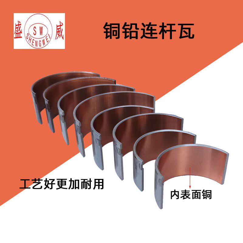 单缸水冷柴油机 铜铅连杆瓦R175 180 185R19 S195 1100 1110 1115图片