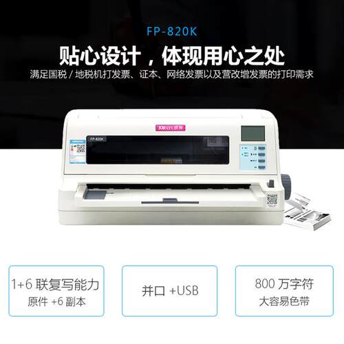 映美打印机FP-820K+/LQ-350K+/LQ-600K+/CP-9000K+/FP-560K/8600K
