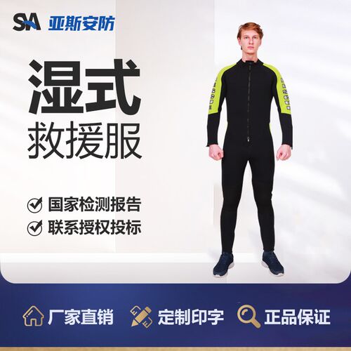 湿式服消防救援用3mm湿式救援服潜水救生服防寒保暖救援服连体