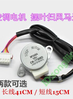 MP24BA适用格力空调3匹大挂机摆叶扫风同步电机12v导风向摆动马达