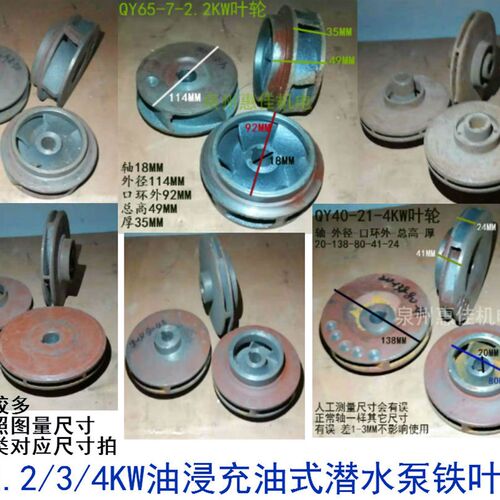 叶轮QY2.2/3/4KW充油式油浸泵潜水泵铁叶轮轴18/20叶子反转水叶轮