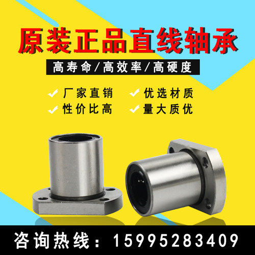 椭圆双切边法兰直线轴承LMH6/8/10/12/13/16/20/25/30/35/40/50UU