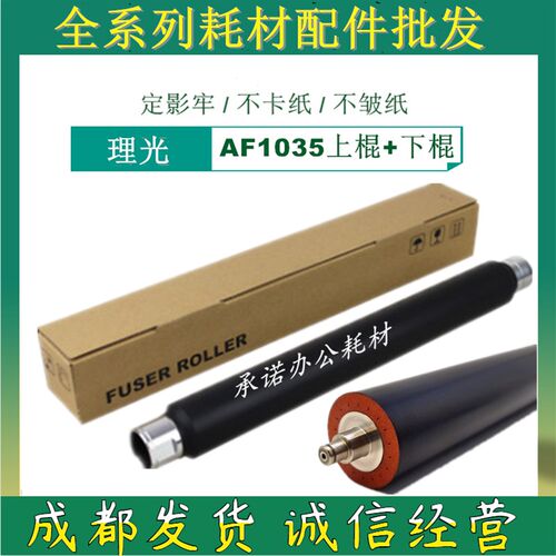 适用理光1035 1045 2035 2045 3035 3045 3500 4500定影上棍 下棍