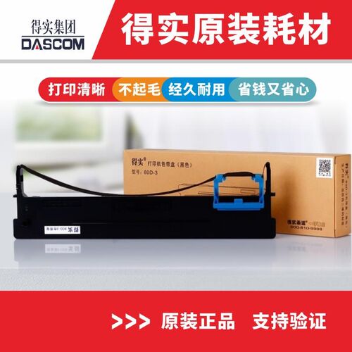 原装得实色带架106D-3(DS-5400H/DS-2100H/AR-600H/7220/5400HPro
