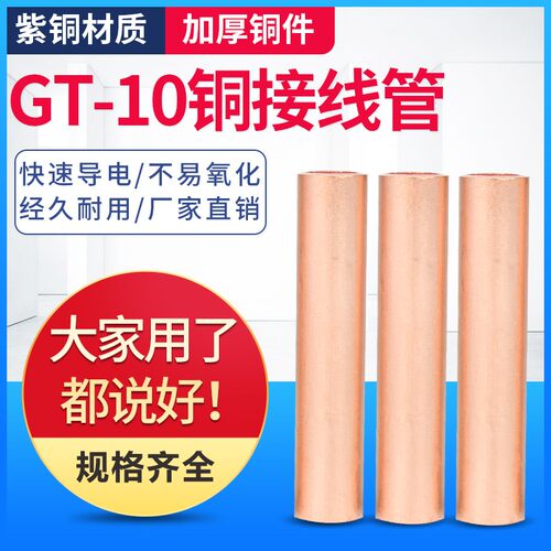 紫铜空心连接管GT10-300平方直通接线管电缆中间对接头压接管铜管