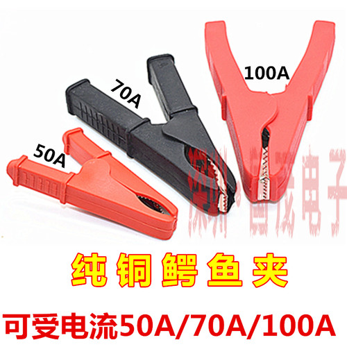 纯铜50A100A鳄鱼夹 充电夹测试夹安全护套测试夹长75mm120MM100MM