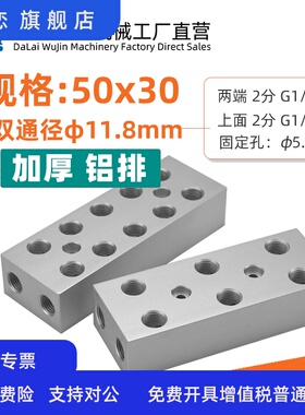 50x30铝合金1/4螺纹双通分气排加厚气源汇流板黄油排水油排分流器