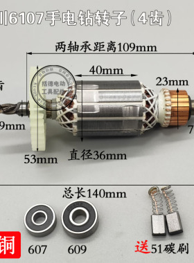 包邮适配汇普韩川6107手电钻手枪钻转子4齿电机定子线圈齿轮配件