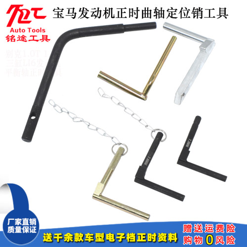 宝马N20 N46 N52 N54 N55 N62 B38 B48 B58正时曲轴定位插销工具