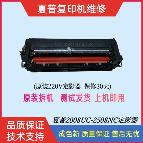 夏普 2008UC 2508NC 3138UC 2338 2638 3618定影器 加热组件 220v
