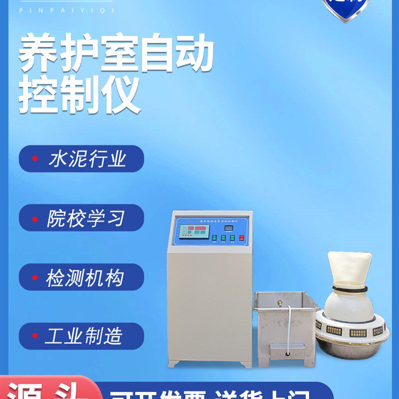 BYS-3型养护室三件套控制仪标养室温湿度 自动负离子超声波加湿器
